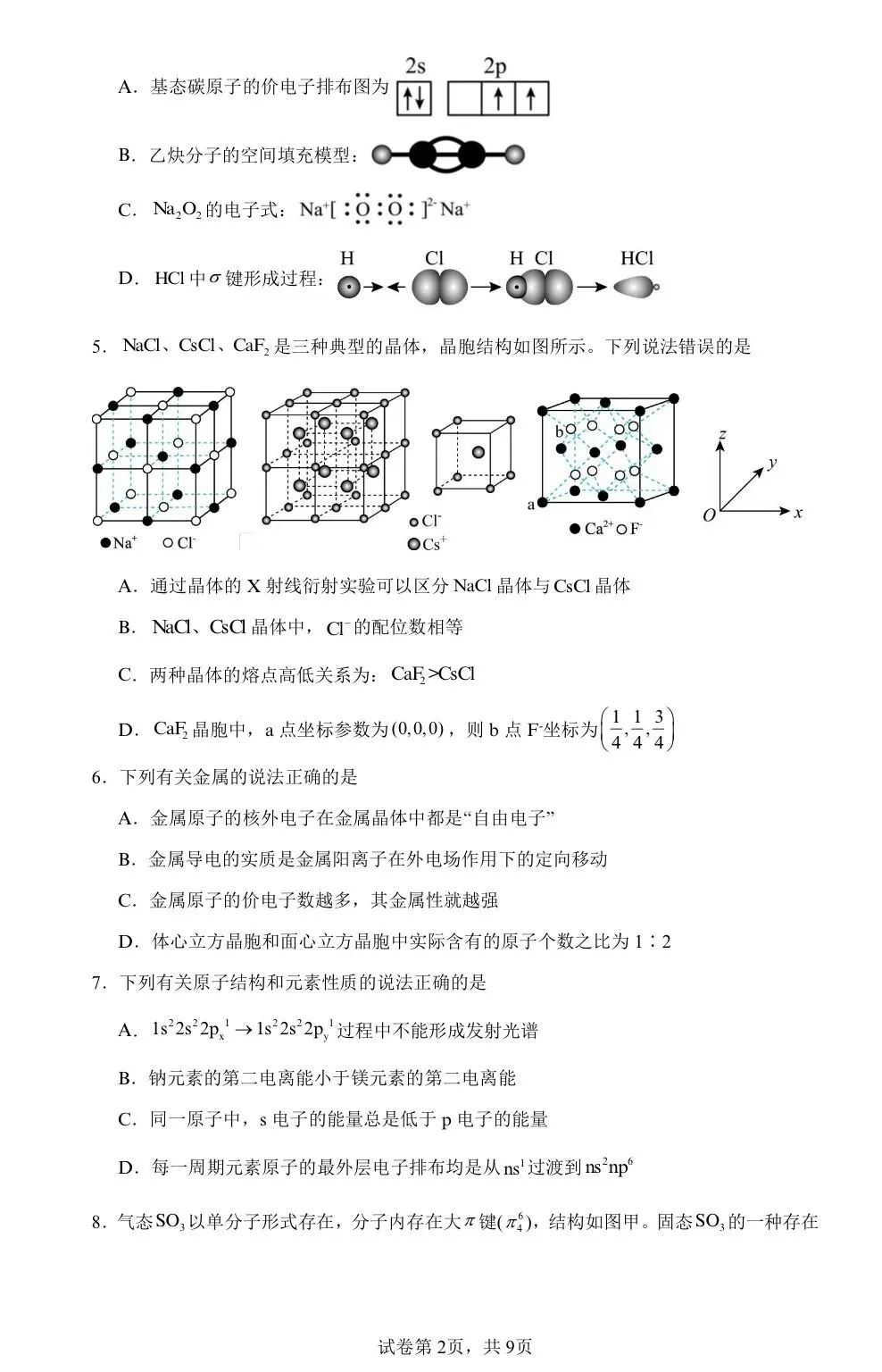 【试卷速递】2024-2025学年海南高二下期中考试试卷共13套(附解析可下载) 第1张