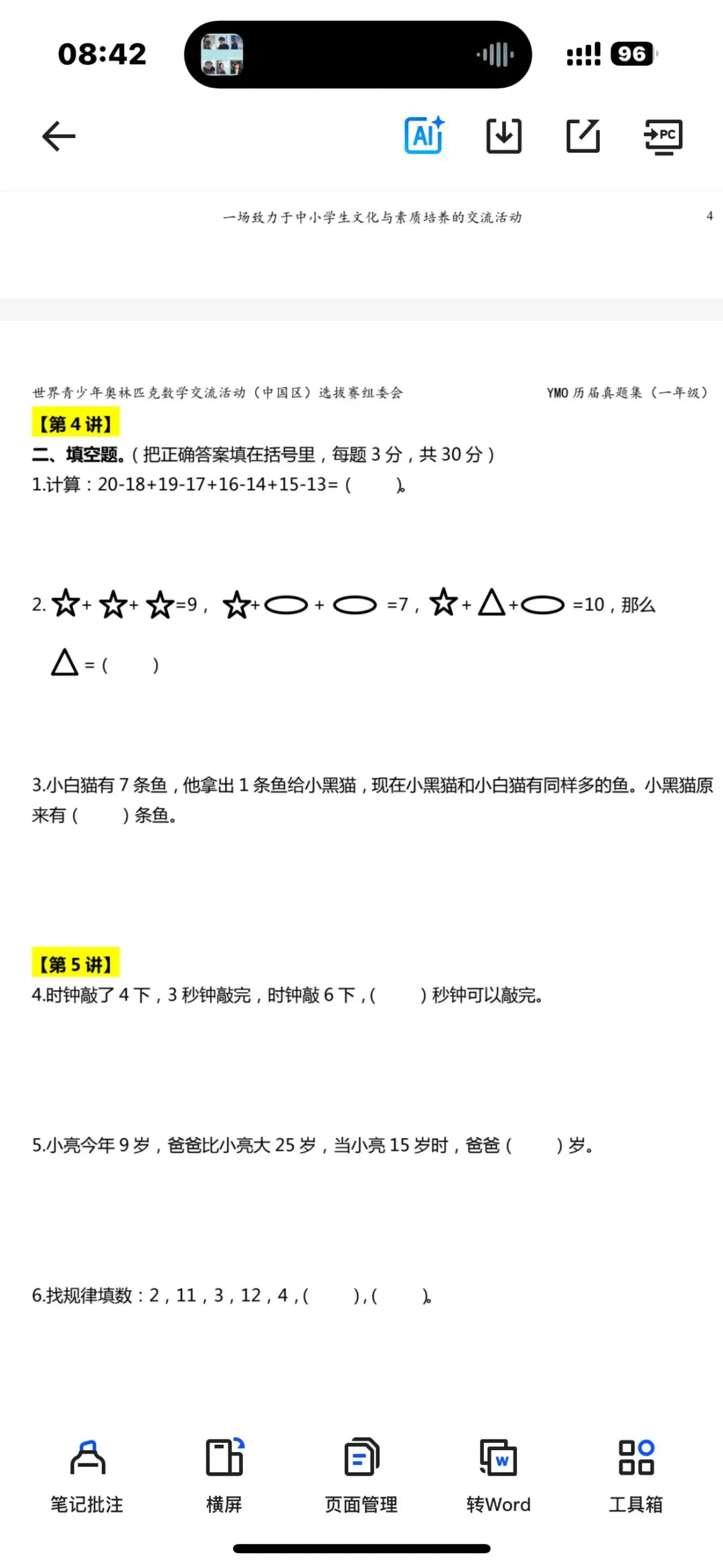 世界青少年奥林匹克数学1-6年级决赛真题合集电子版免费领取 第3张 世界青少年奥林匹克数学1-6年级决赛真题合集电子版免费领取 第3张