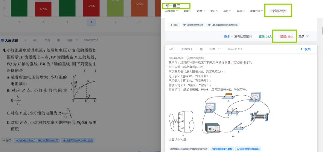 高三试卷讲评课这样上!四环节 + 四重点 四误区,靶向提分超高效 第4张 高三试卷讲评课这样上!四环节 + 四重点 四误区,靶向提分超高效 第4张