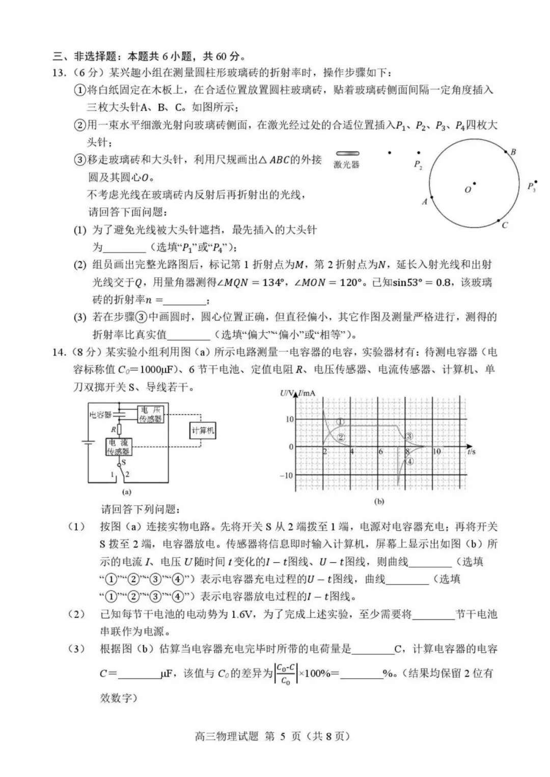 山东2026届高三下学期顶尖计划模拟考试物理试题 第5张 山东2026届高三下学期顶尖计划模拟考试物理试题 第5张