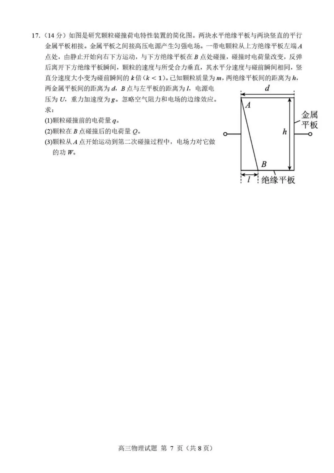 山东2026届高三下学期顶尖计划模拟考试物理试题 第7张 山东2026届高三下学期顶尖计划模拟考试物理试题 第7张