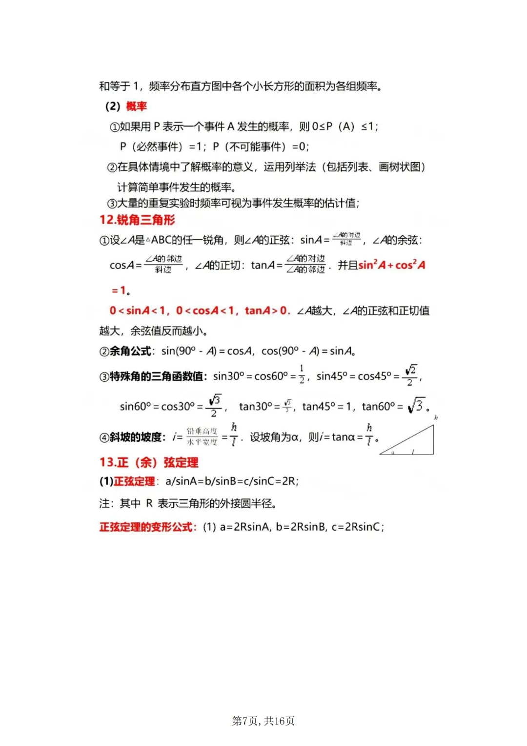 老师压箱底的中考数学公式!背完直接拿捏90%题型,中考少丢50分 第7张 老师压箱底的中考数学公式!背完直接拿捏90%题型,中考少丢50分 第7张