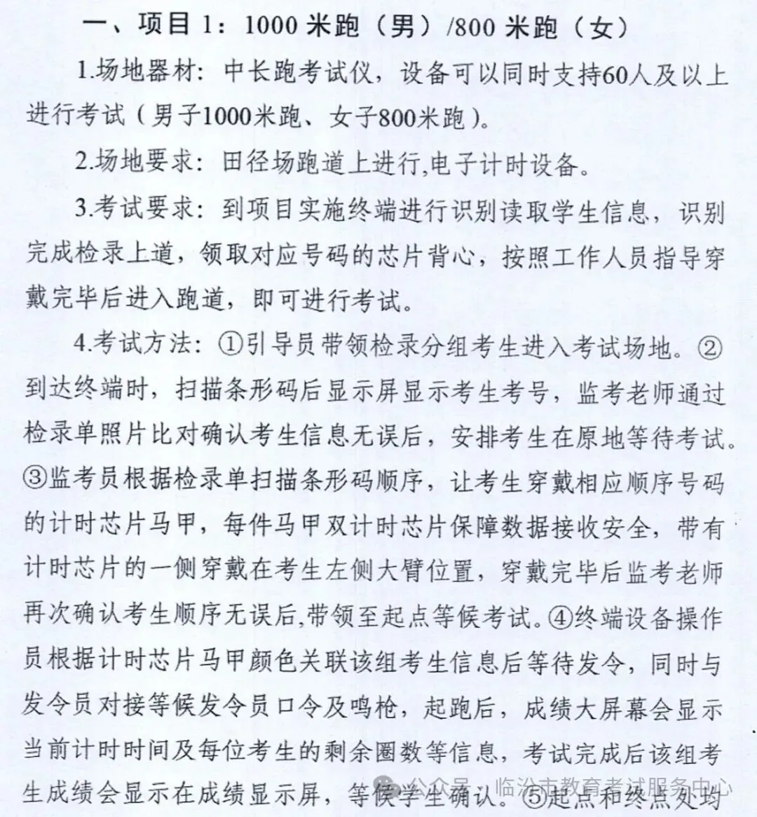 2026年临汾中考各地体育测试时间、地点安排▍附中考体育考试规则→ 第2张