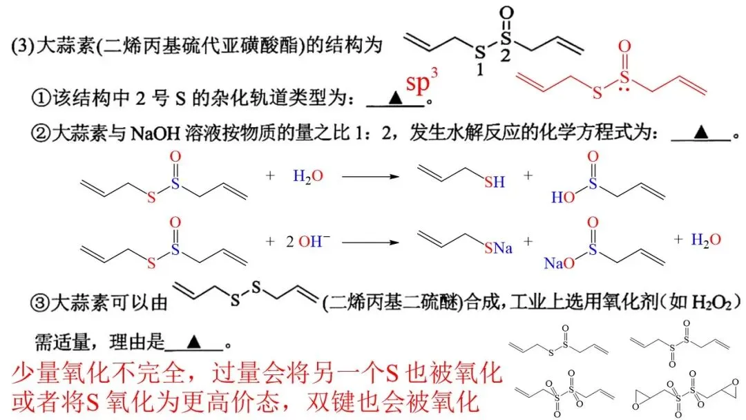 2604 杭州二模化学试卷解析与讲评 第37张