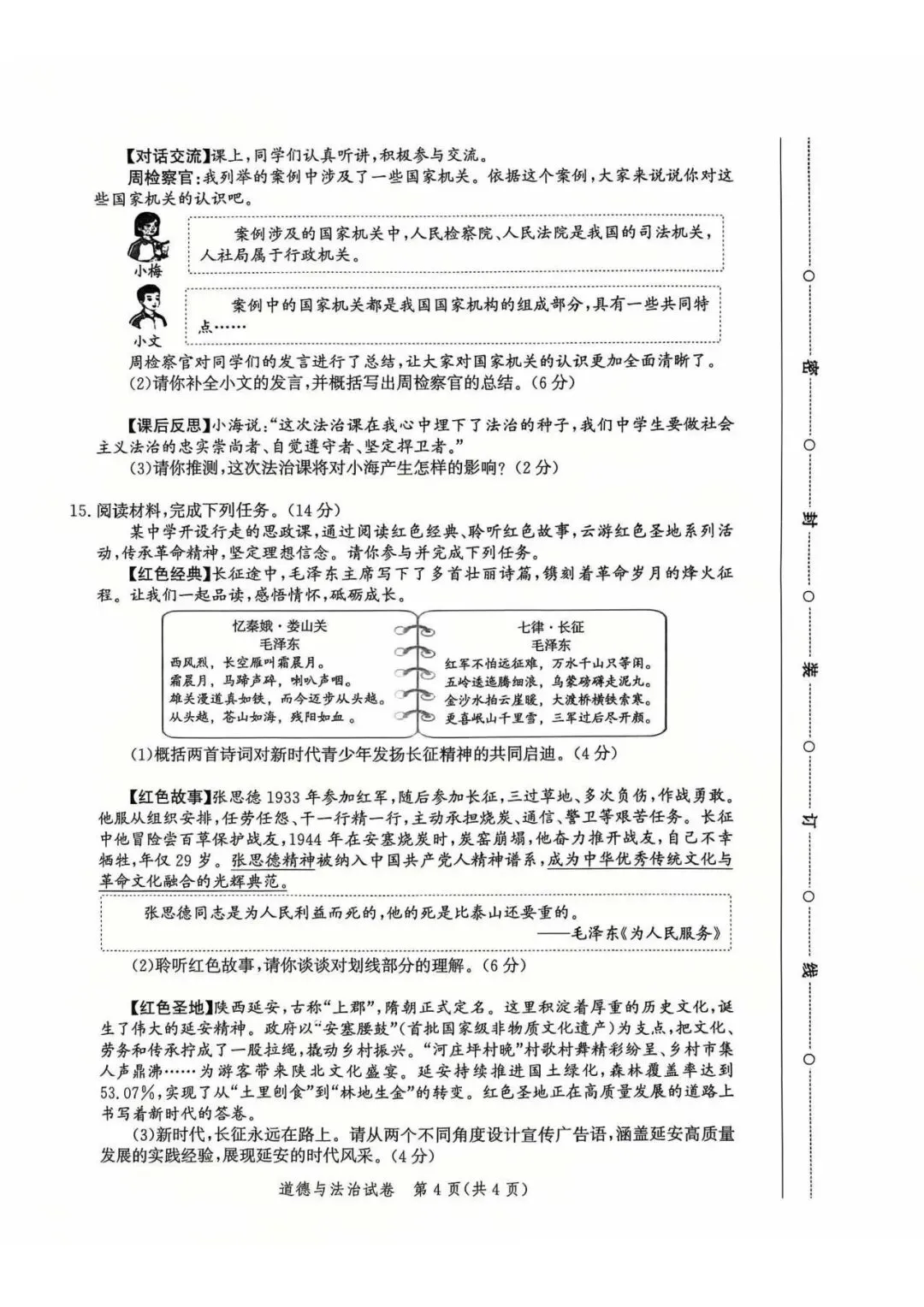 2026年河北省唐山市中考一模道法试卷 第4张