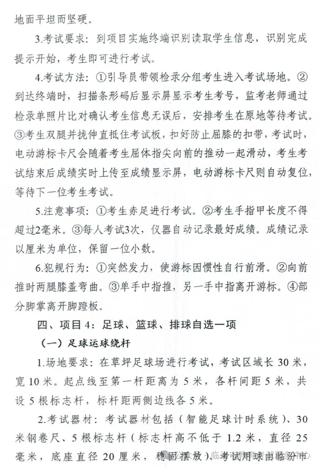 2026年临汾中考各地体育测试时间、地点安排▍附中考体育考试规则→ 第7张