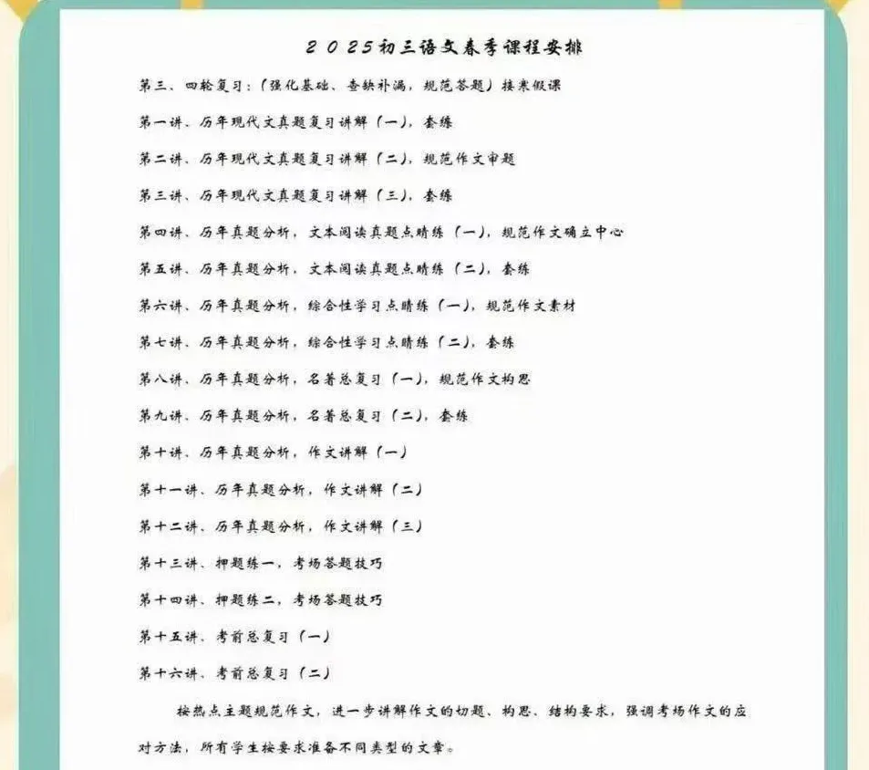 天津专用初三语文系统课 中考语文全覆盖 阅读、写作、文言文、基础知识 全年暑秋寒春视频讲义练习册电子版 第5张