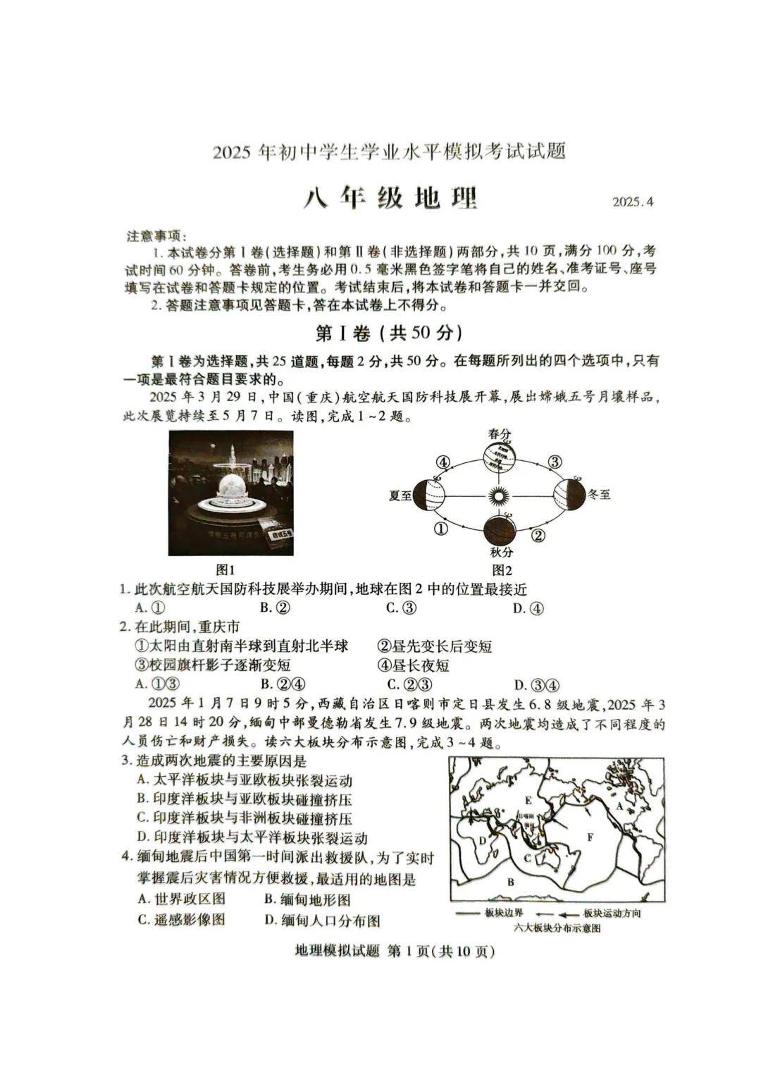 地生一模真题-2025年山东省临沂市兰山区中考一模地理试卷(完整版 + 答案) 第4张 地生一模真题-2025年山东省临沂市兰山区中考一模地理试卷(完整版 + 答案) 第4张