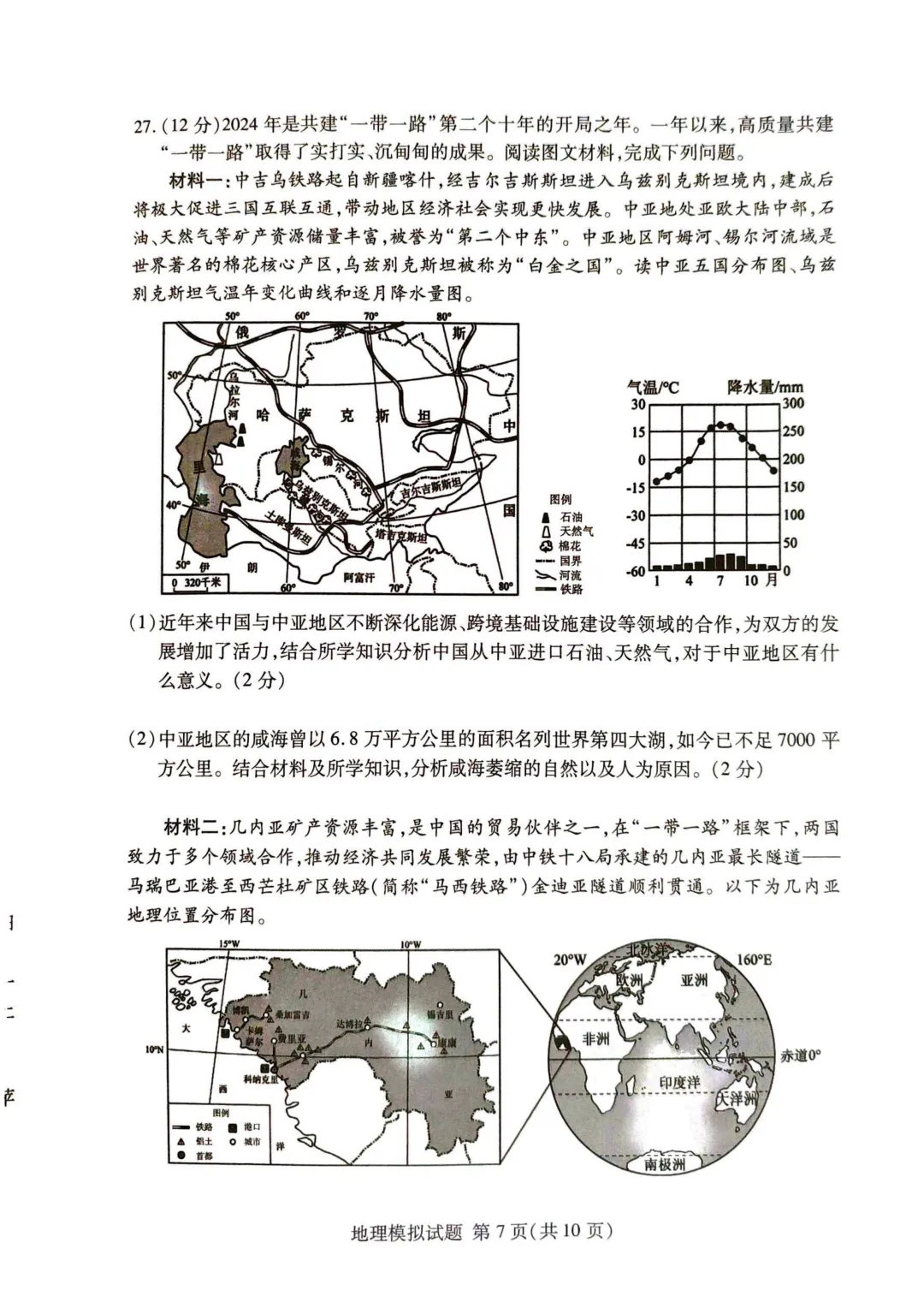 地生一模真题-2025年山东省临沂市兰山区中考一模地理试卷(完整版 + 答案) 第10张 地生一模真题-2025年山东省临沂市兰山区中考一模地理试卷(完整版 + 答案) 第10张