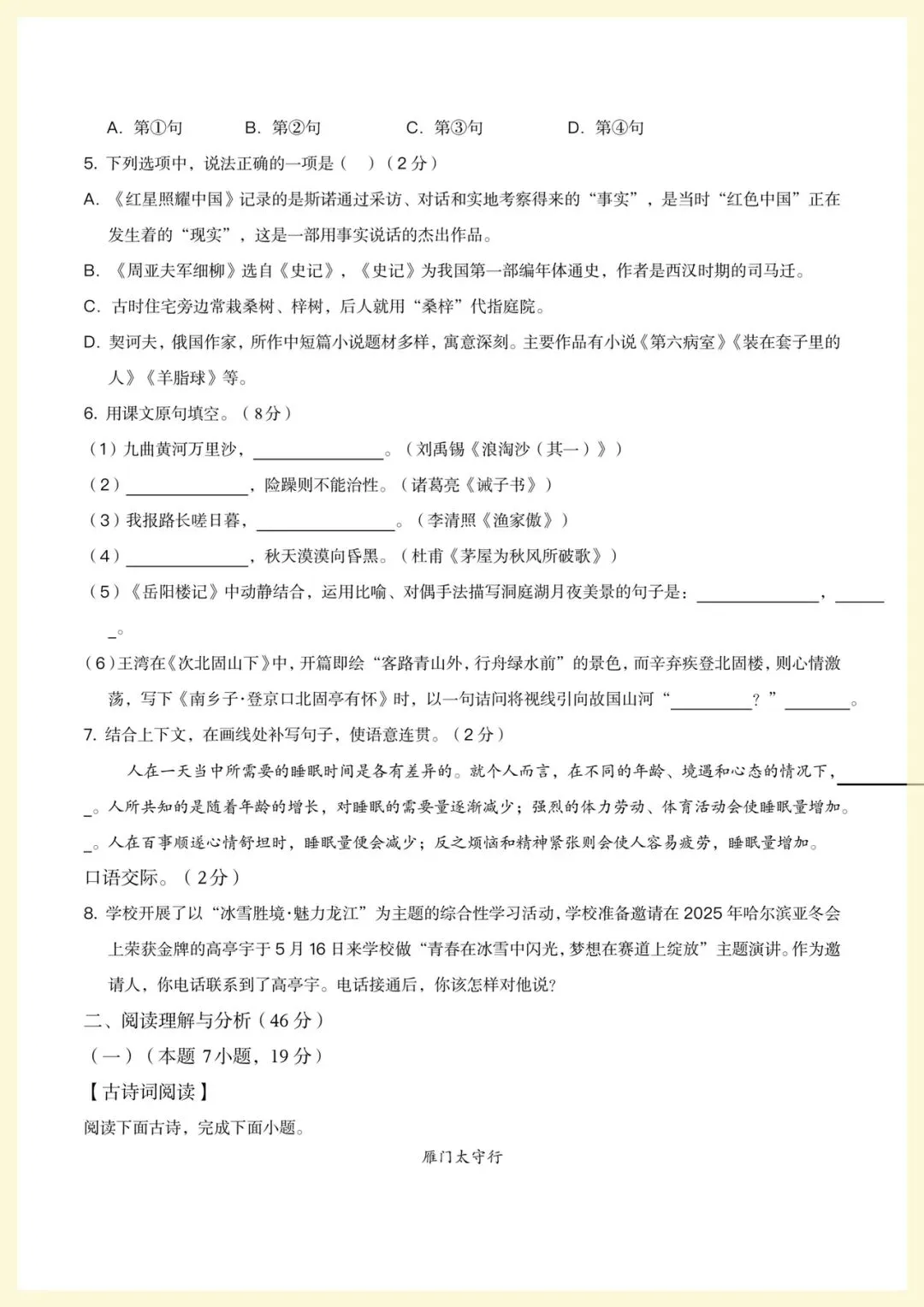 2026年中考语文第一次模拟考试(大庆专用)原卷+解析,电子版可打印-第5张图片-四季读书网 2026年中考语文第一次模拟考试(大庆专用)原卷+解析,电子版可打印-第5张图片-四季读书网