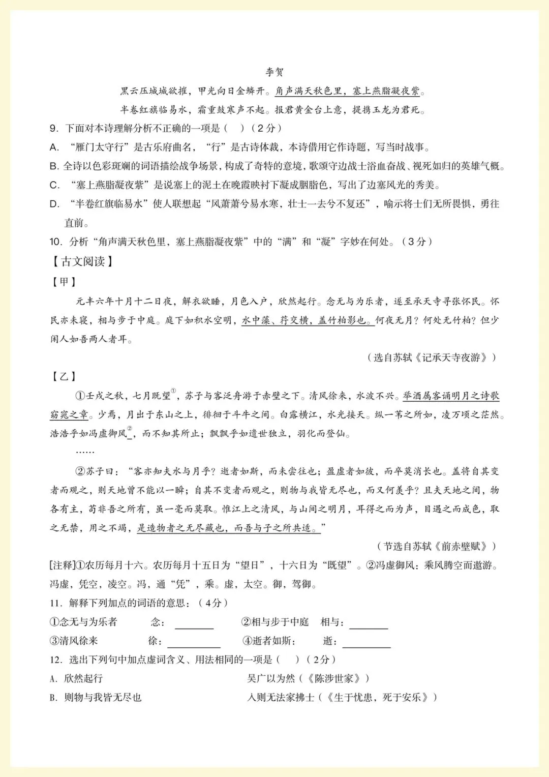 2026年中考语文第一次模拟考试(大庆专用)原卷+解析,电子版可打印-第6张图片-四季读书网 2026年中考语文第一次模拟考试(大庆专用)原卷+解析,电子版可打印-第6张图片-四季读书网