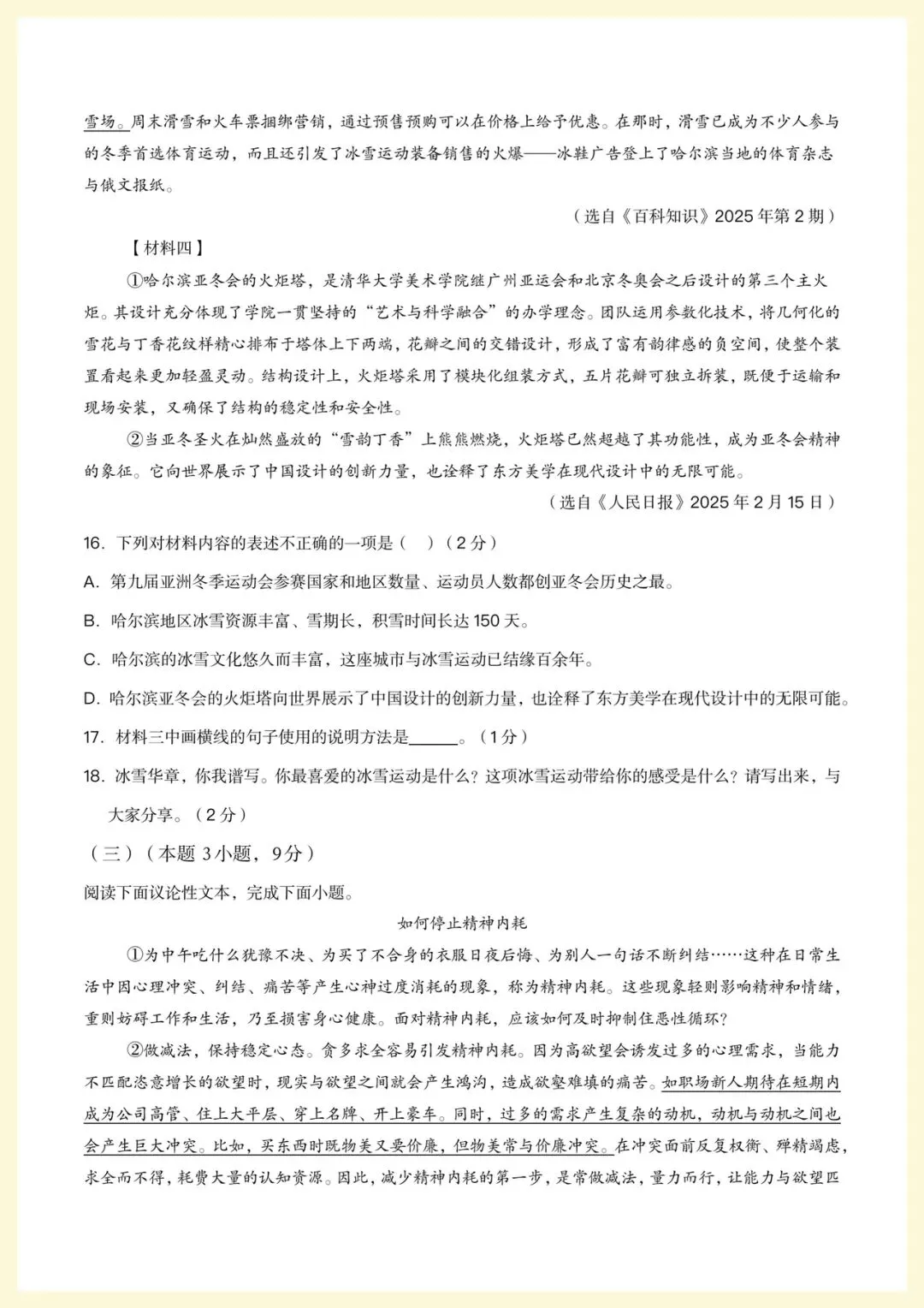 2026年中考语文第一次模拟考试(大庆专用)原卷+解析,电子版可打印-第8张图片-四季读书网 2026年中考语文第一次模拟考试(大庆专用)原卷+解析,电子版可打印-第8张图片-四季读书网