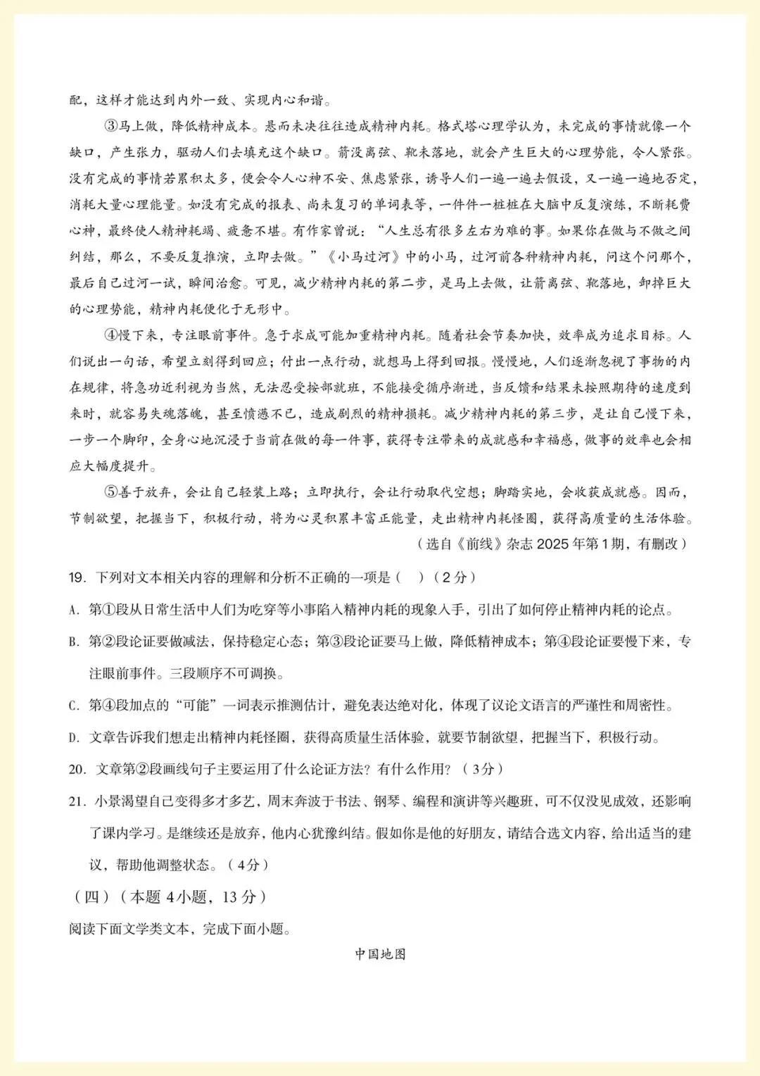 2026年中考语文第一次模拟考试(大庆专用)原卷+解析,电子版可打印-第9张图片-四季读书网 2026年中考语文第一次模拟考试(大庆专用)原卷+解析,电子版可打印-第9张图片-四季读书网