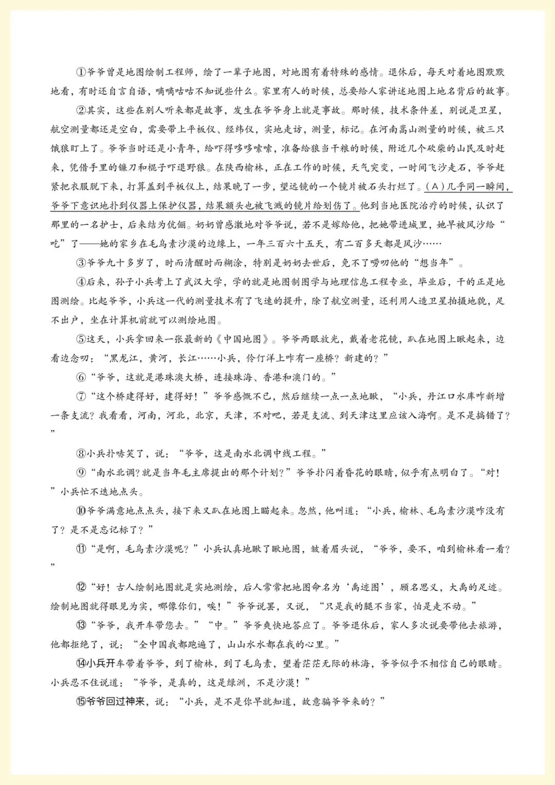 2026年中考语文第一次模拟考试(大庆专用)原卷+解析,电子版可打印-第10张图片-四季读书网 2026年中考语文第一次模拟考试(大庆专用)原卷+解析,电子版可打印-第10张图片-四季读书网