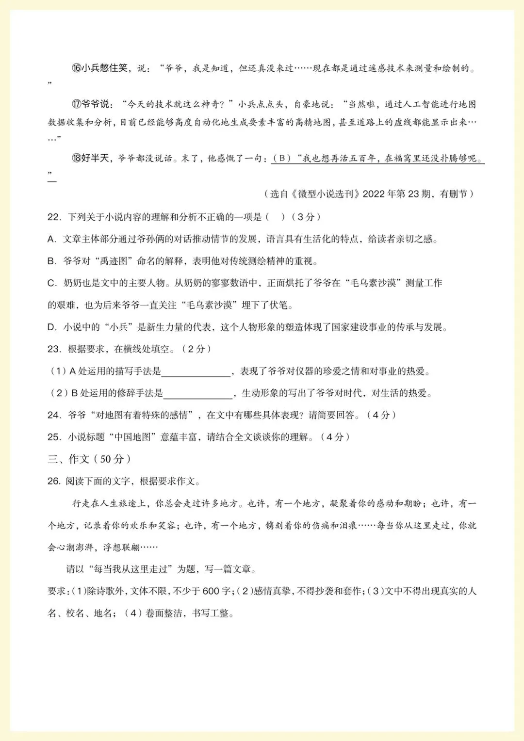2026年中考语文第一次模拟考试(大庆专用)原卷+解析,电子版可打印-第11张图片-四季读书网 2026年中考语文第一次模拟考试(大庆专用)原卷+解析,电子版可打印-第11张图片-四季读书网