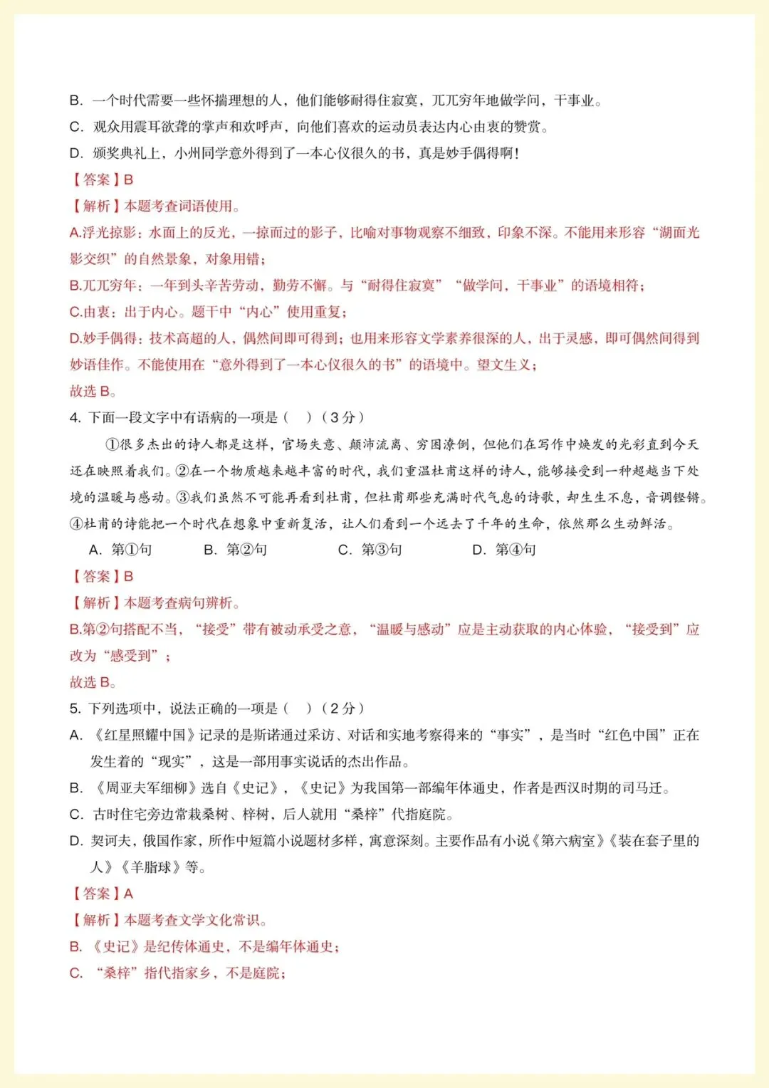 2026年中考语文第一次模拟考试(大庆专用)原卷+解析,电子版可打印-第13张图片-四季读书网 2026年中考语文第一次模拟考试(大庆专用)原卷+解析,电子版可打印-第13张图片-四季读书网