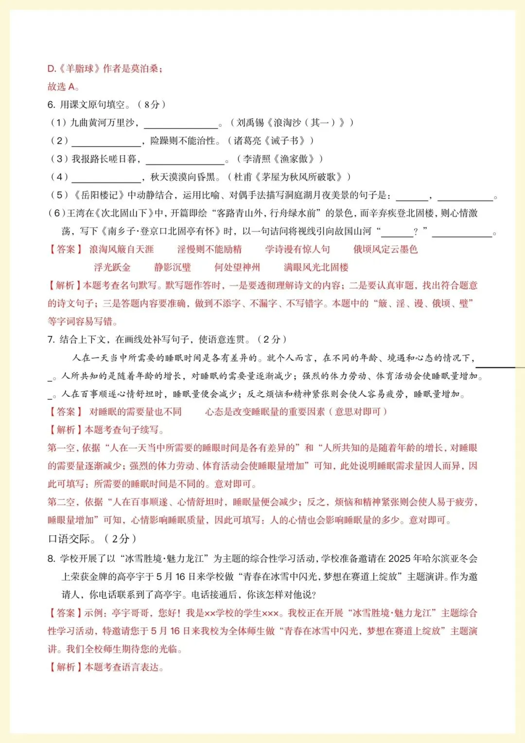 2026年中考语文第一次模拟考试(大庆专用)原卷+解析,电子版可打印-第14张图片-四季读书网 2026年中考语文第一次模拟考试(大庆专用)原卷+解析,电子版可打印-第14张图片-四季读书网