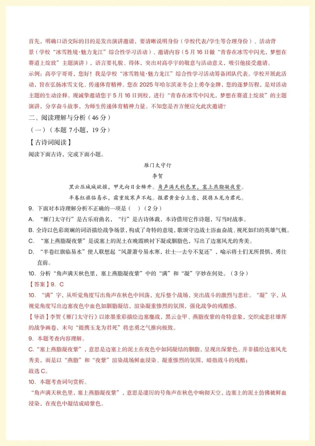 2026年中考语文第一次模拟考试(大庆专用)原卷+解析,电子版可打印-第15张图片-四季读书网 2026年中考语文第一次模拟考试(大庆专用)原卷+解析,电子版可打印-第15张图片-四季读书网