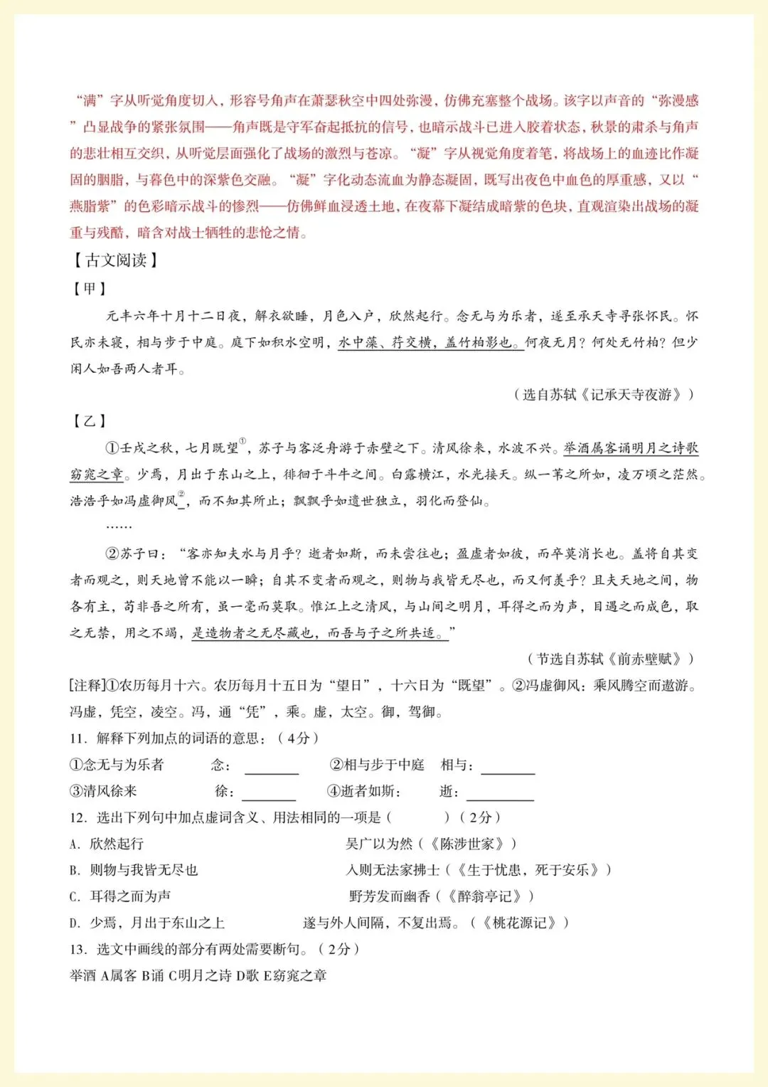 2026年中考语文第一次模拟考试(大庆专用)原卷+解析,电子版可打印-第16张图片-四季读书网 2026年中考语文第一次模拟考试(大庆专用)原卷+解析,电子版可打印-第16张图片-四季读书网