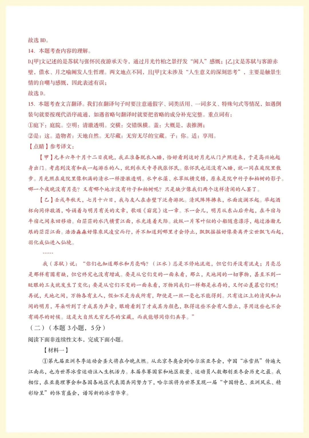 2026年中考语文第一次模拟考试(大庆专用)原卷+解析,电子版可打印-第17张图片-四季读书网 2026年中考语文第一次模拟考试(大庆专用)原卷+解析,电子版可打印-第17张图片-四季读书网