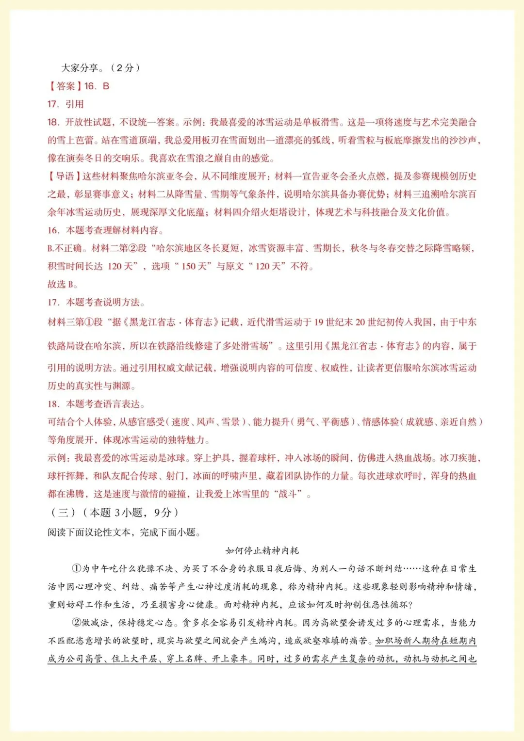 2026年中考语文第一次模拟考试(大庆专用)原卷+解析,电子版可打印-第18张图片-四季读书网 2026年中考语文第一次模拟考试(大庆专用)原卷+解析,电子版可打印-第18张图片-四季读书网
