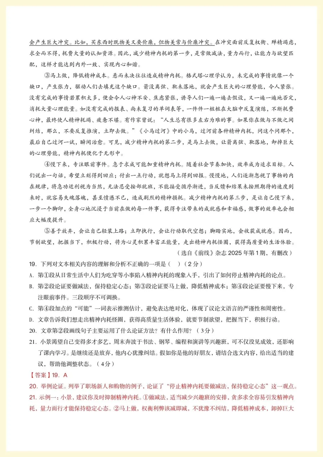 2026年中考语文第一次模拟考试(大庆专用)原卷+解析,电子版可打印-第19张图片-四季读书网 2026年中考语文第一次模拟考试(大庆专用)原卷+解析,电子版可打印-第19张图片-四季读书网