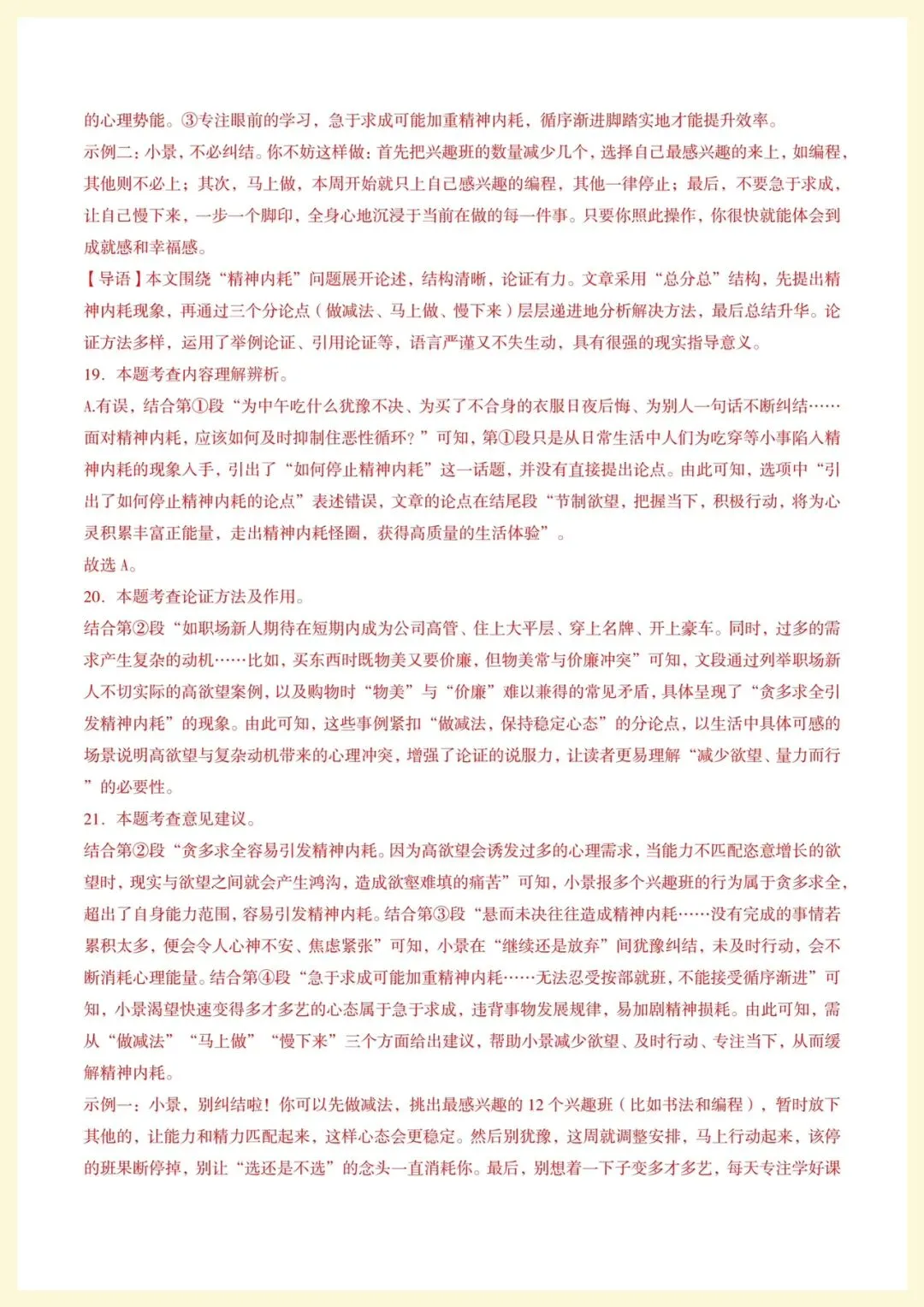 2026年中考语文第一次模拟考试(大庆专用)原卷+解析,电子版可打印-第20张图片-四季读书网 2026年中考语文第一次模拟考试(大庆专用)原卷+解析,电子版可打印-第20张图片-四季读书网