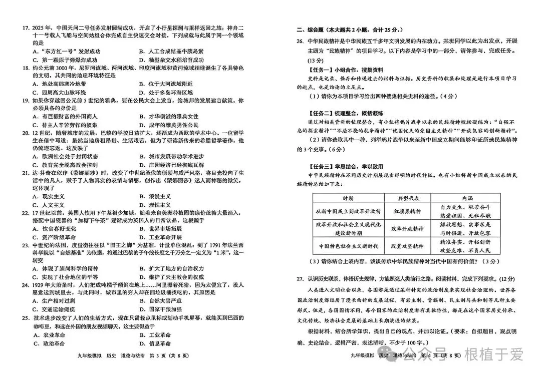 中考模拟┃2026年兰州市中考一诊历史道法试卷及答案 第2张