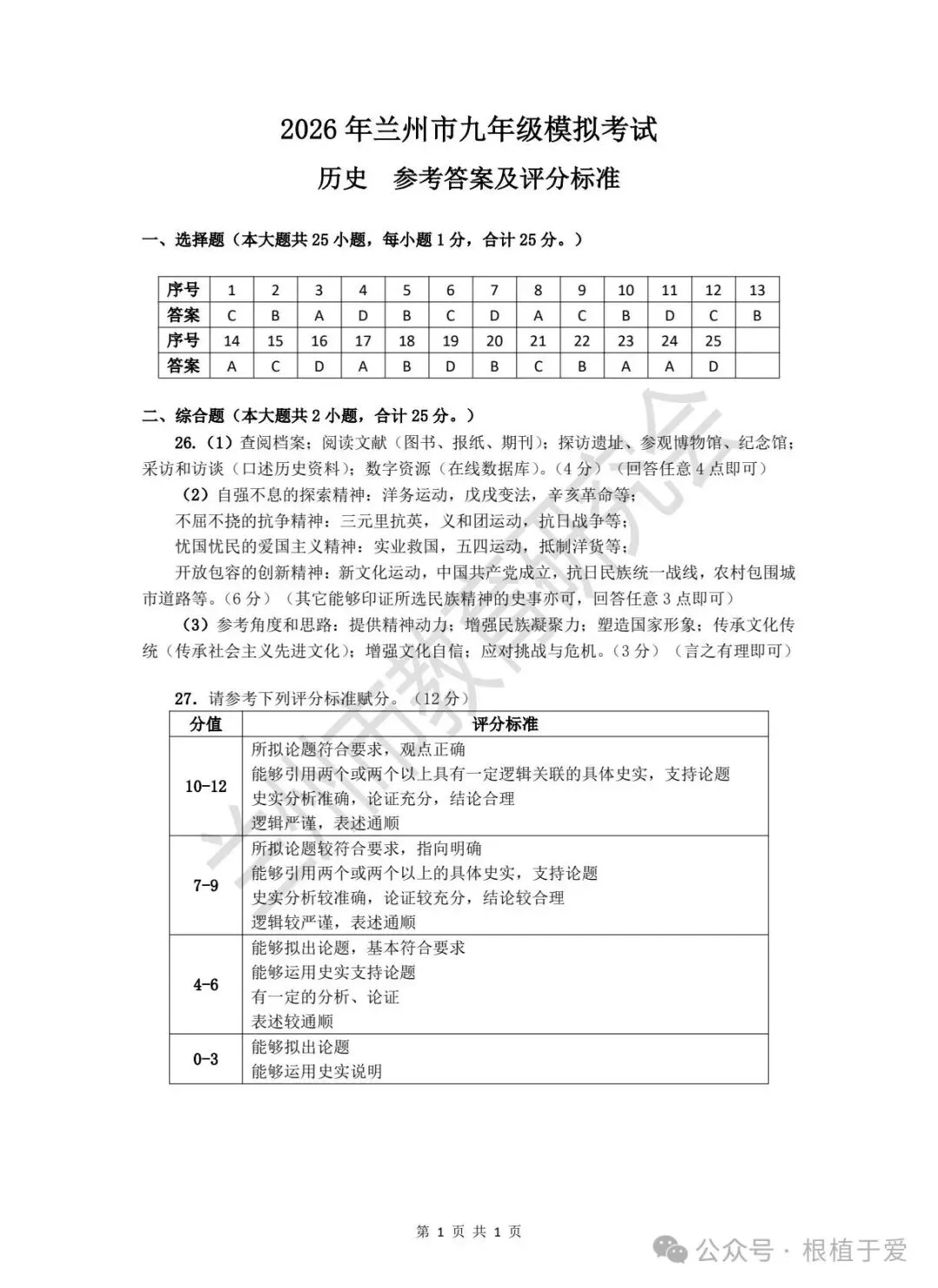 中考模拟┃2026年兰州市中考一诊历史道法试卷及答案 第5张
