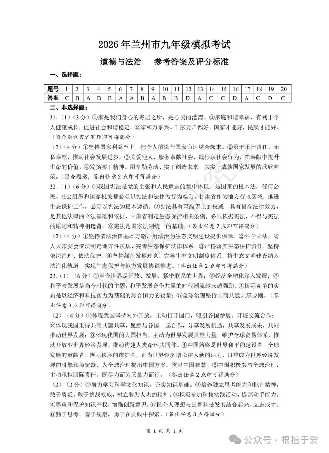 中考模拟┃2026年兰州市中考一诊历史道法试卷及答案 第6张