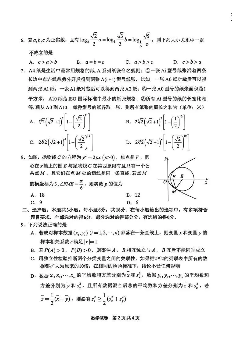 《高中试卷》2026安徽省江南十校高三下学期开学考试-数学 第3张 《高中试卷》2026安徽省江南十校高三下学期开学考试-数学 第3张
