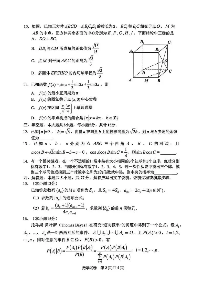 《高中试卷》2026安徽省江南十校高三下学期开学考试-数学 第4张 《高中试卷》2026安徽省江南十校高三下学期开学考试-数学 第4张