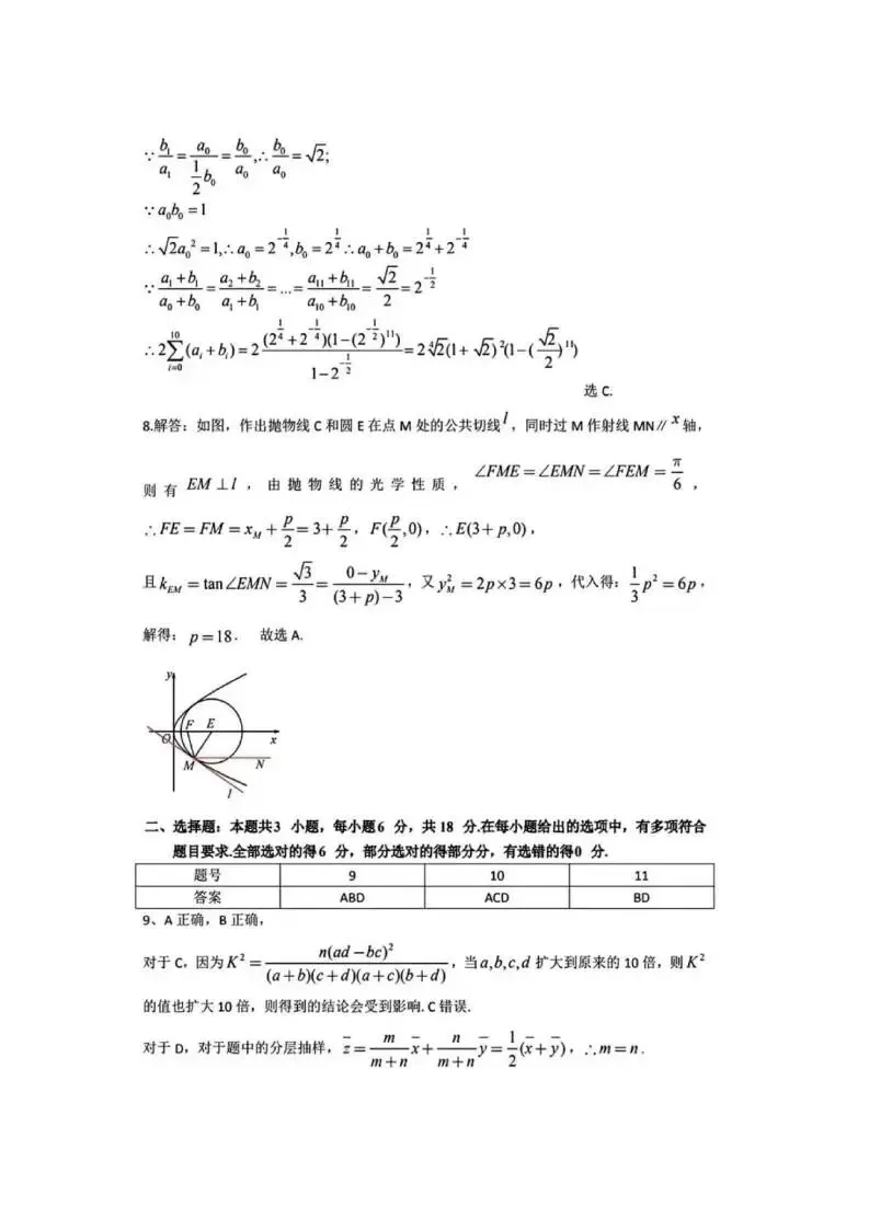 《高中试卷》2026安徽省江南十校高三下学期开学考试-数学 第7张 《高中试卷》2026安徽省江南十校高三下学期开学考试-数学 第7张