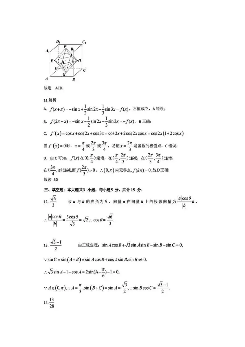 《高中试卷》2026安徽省江南十校高三下学期开学考试-数学 第9张 《高中试卷》2026安徽省江南十校高三下学期开学考试-数学 第9张