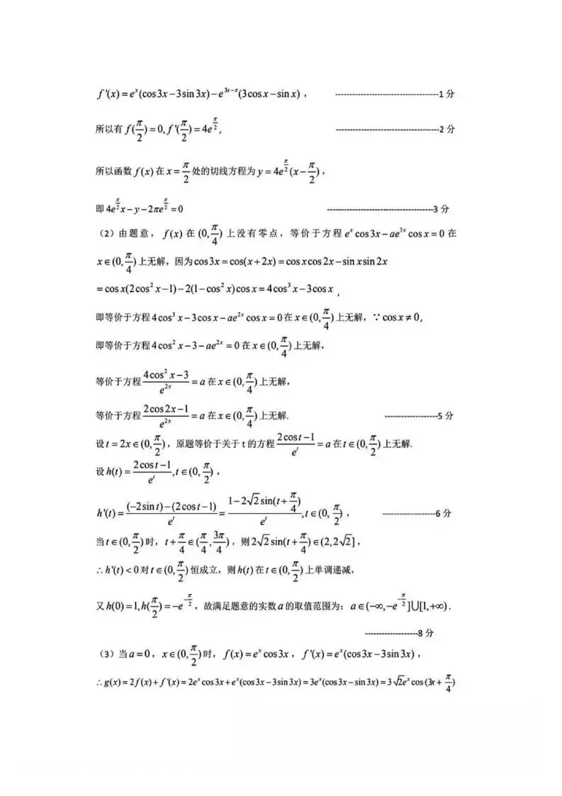 《高中试卷》2026安徽省江南十校高三下学期开学考试-数学 第16张 《高中试卷》2026安徽省江南十校高三下学期开学考试-数学 第16张