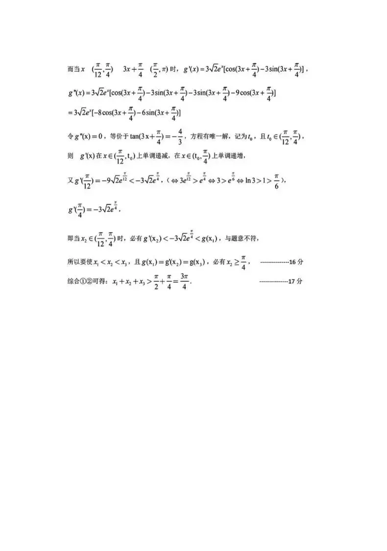《高中试卷》2026安徽省江南十校高三下学期开学考试-数学 第18张 《高中试卷》2026安徽省江南十校高三下学期开学考试-数学 第18张