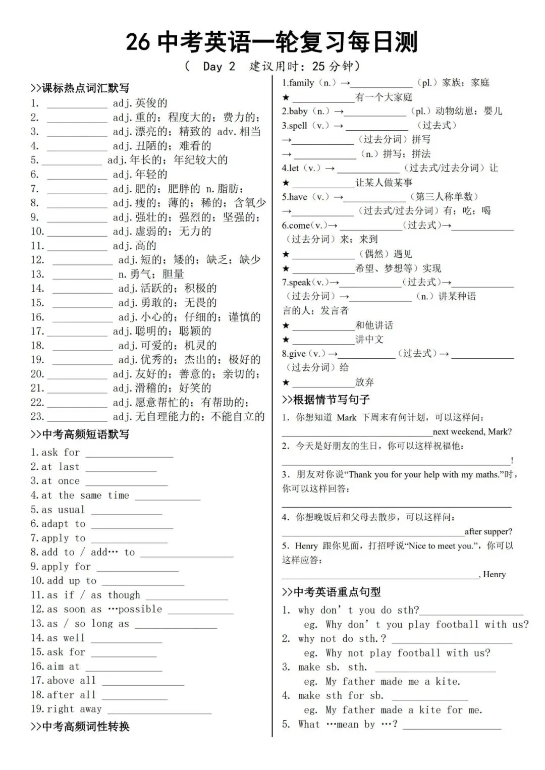 26中考英语一轮复习每日清(电子版可打印) 第3张