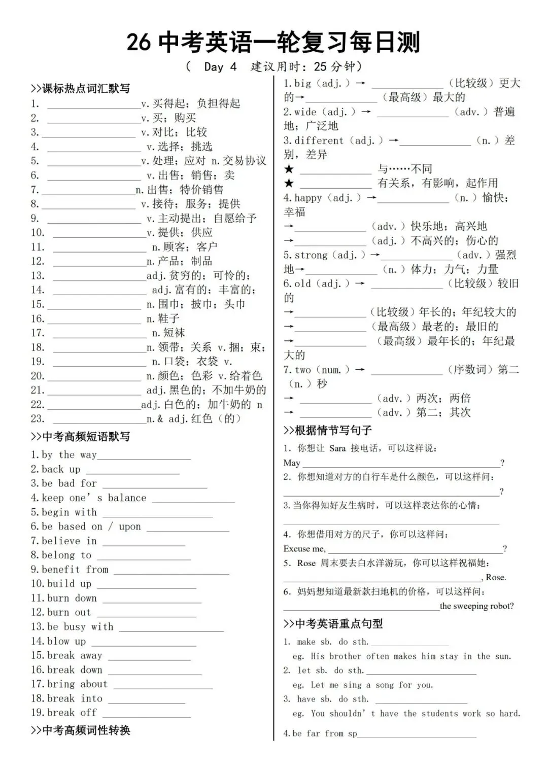 26中考英语一轮复习每日清(电子版可打印) 第5张
