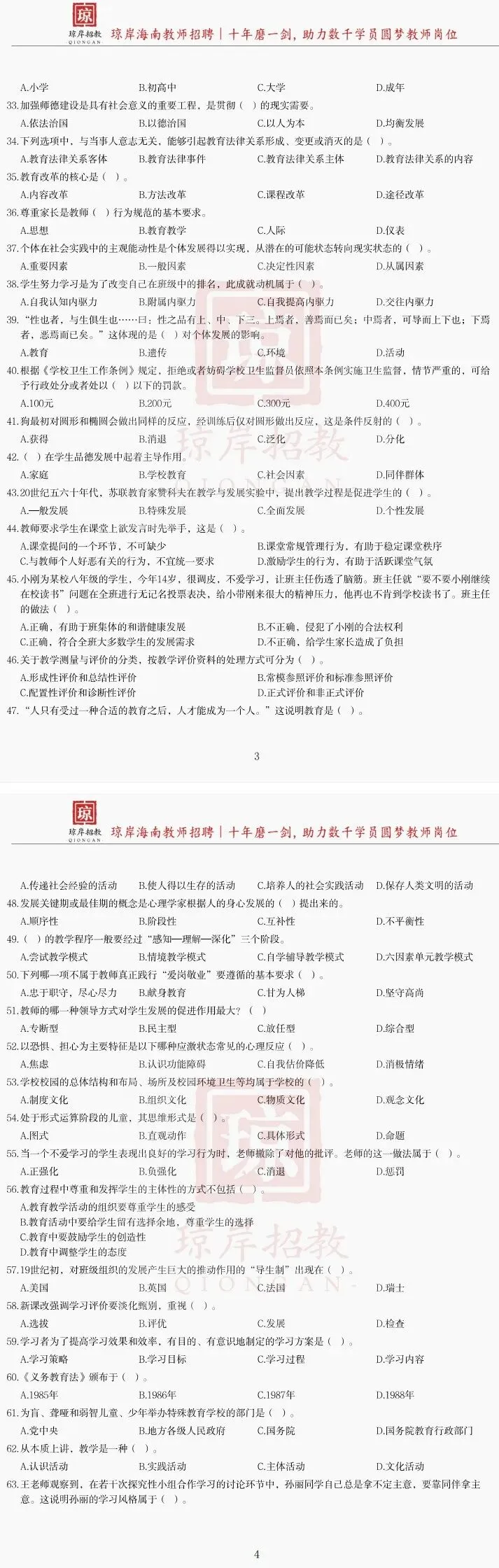 真题分享 | 2020文昌市 教基真题② 第1张