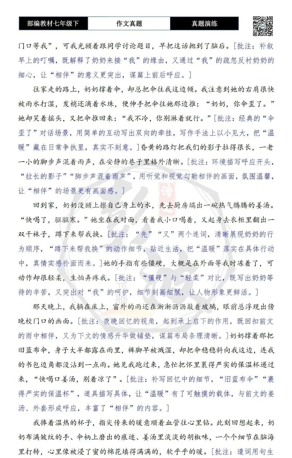 【作文-真题演练】七年级下-46-一次温暖的相伴-思维导图+解析+范文批注指导 第7张