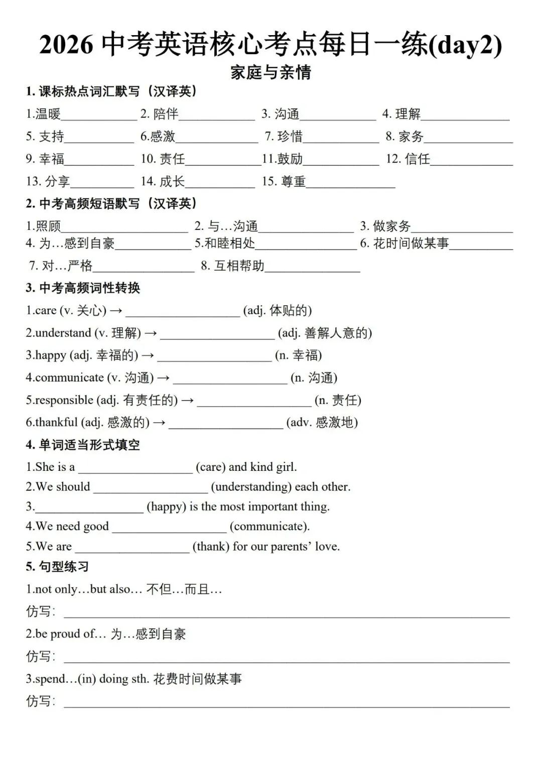 2026中考英语核心考点20天每日一练(电子版可打印) 第3张