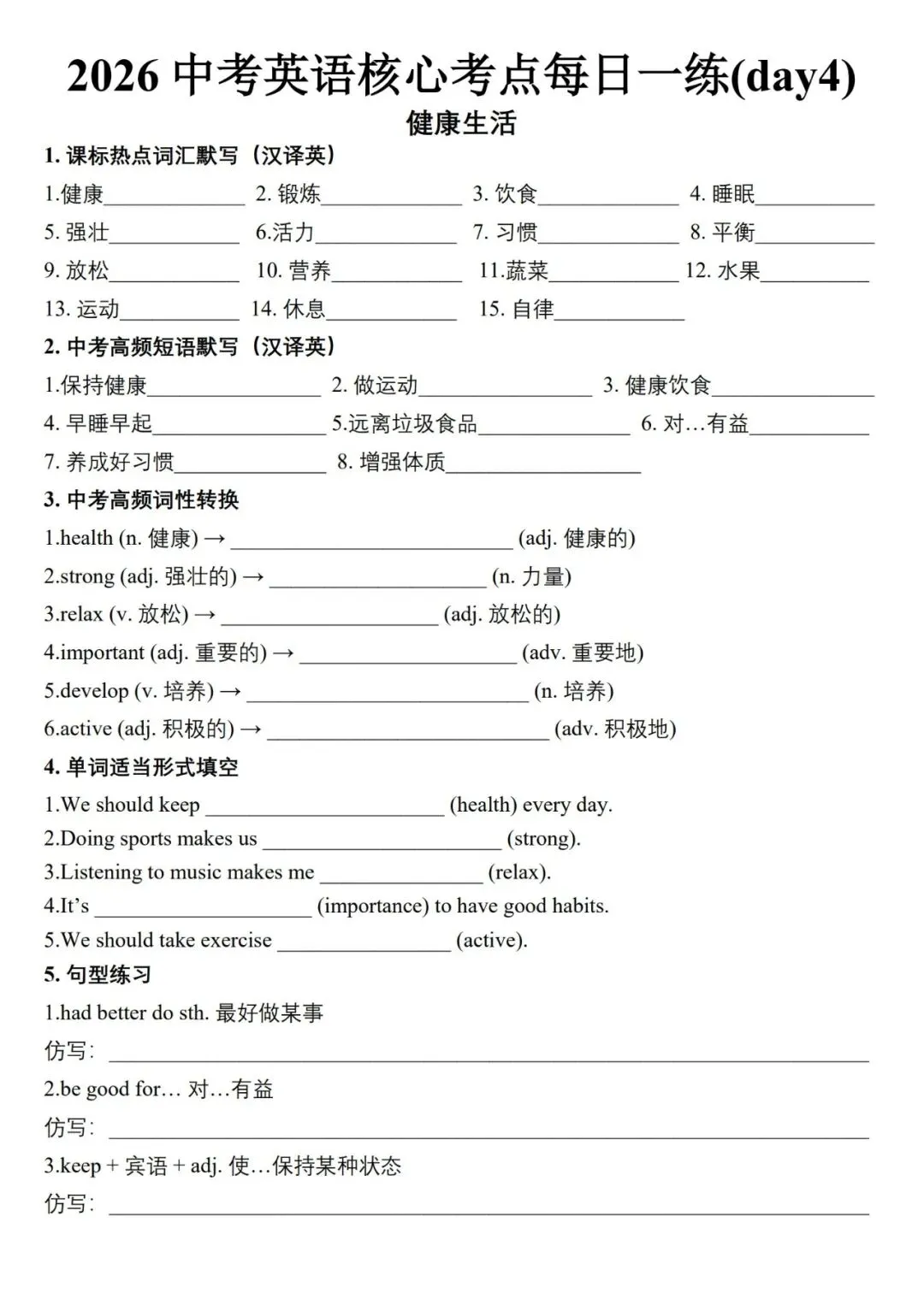 2026中考英语核心考点20天每日一练(电子版可打印) 第5张