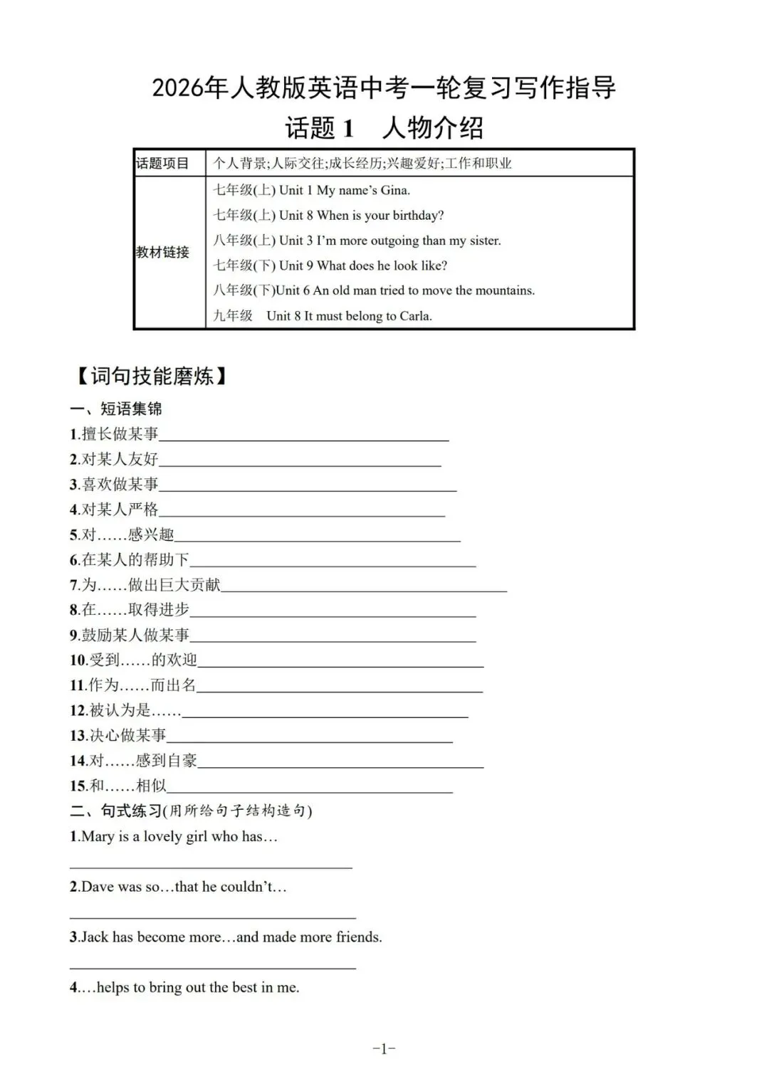 2026年中考英语第一轮复习写作指导(PDF版)(电子版可打印) 第3张 2026年中考英语第一轮复习写作指导(PDF版)(电子版可打印) 第3张