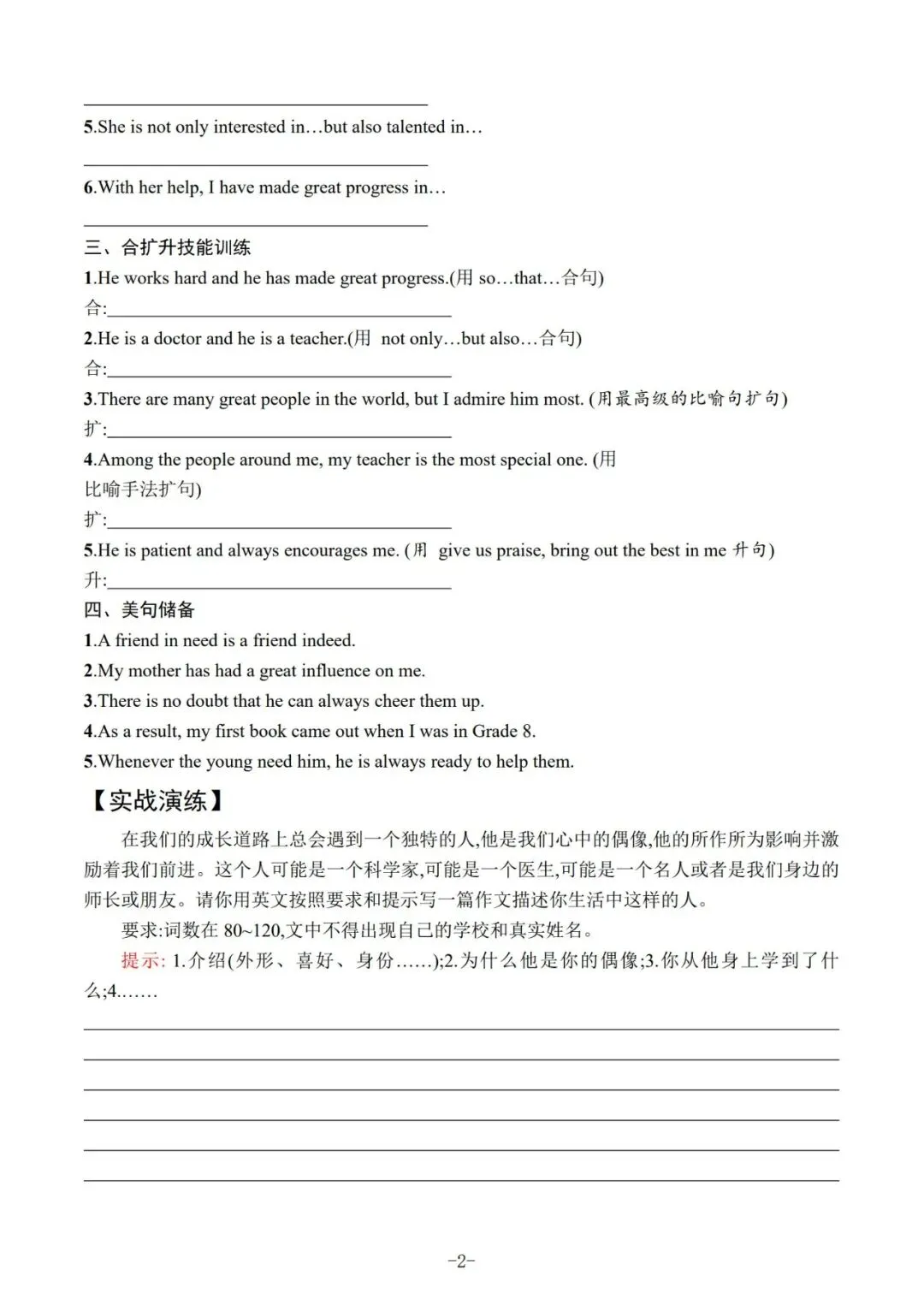 2026年中考英语第一轮复习写作指导(PDF版)(电子版可打印) 第4张 2026年中考英语第一轮复习写作指导(PDF版)(电子版可打印) 第4张