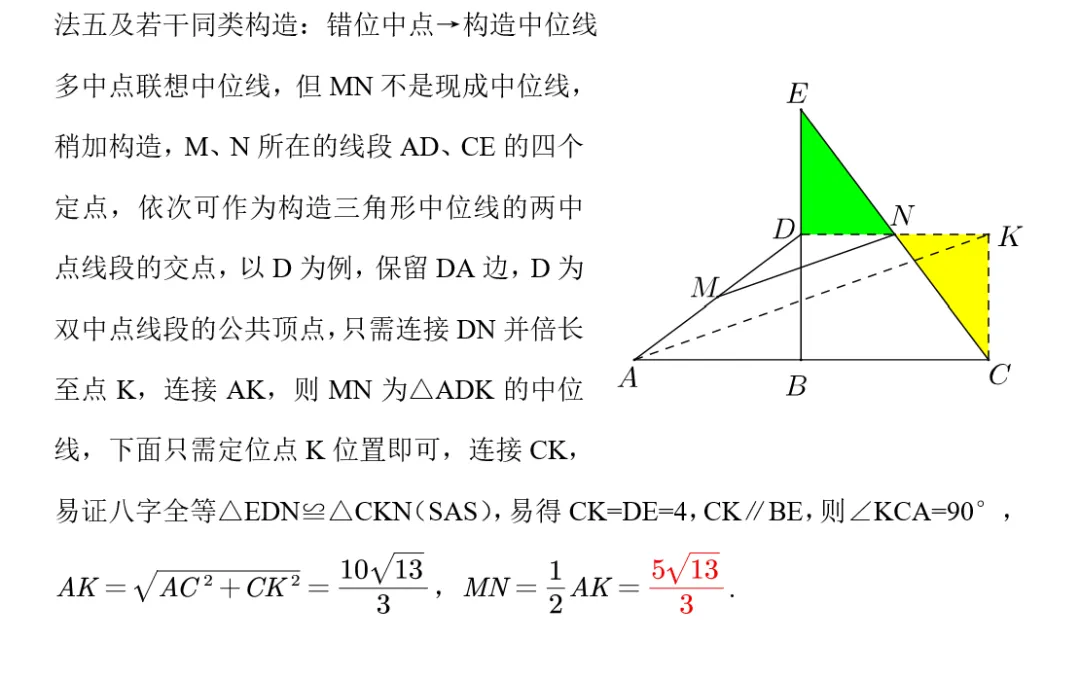 以2026桂林中考数学模拟16题例谈中点运用及解形思想(十全十美) 第6张