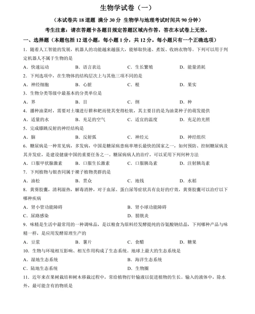 2026铁岭生物模拟结业考试卷分析 第1张