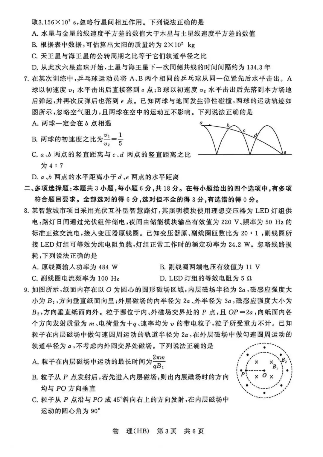 2026年4月湖北高三T8联考【物理】试卷及答案 第5张 2026年4月湖北高三T8联考【物理】试卷及答案 第5张
