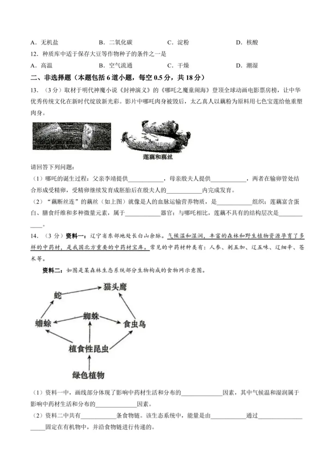 2026铁岭生物模拟结业考试卷分析 第2张