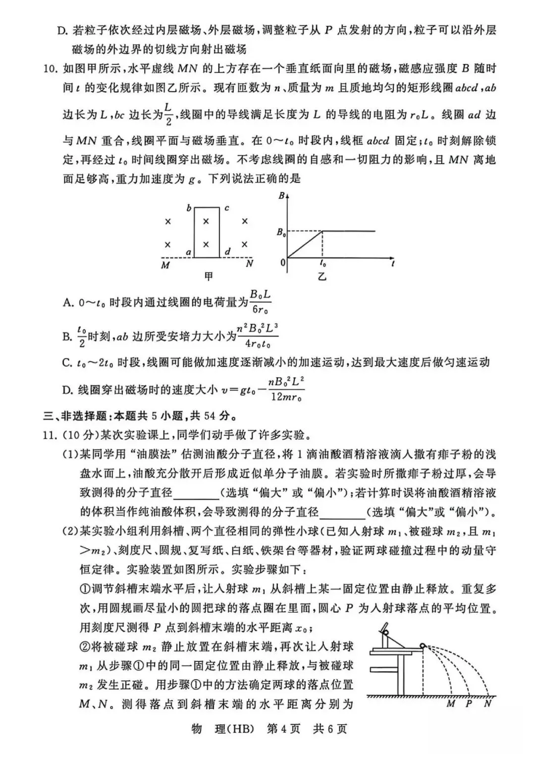 2026年4月湖北高三T8联考【物理】试卷及答案 第6张 2026年4月湖北高三T8联考【物理】试卷及答案 第6张
