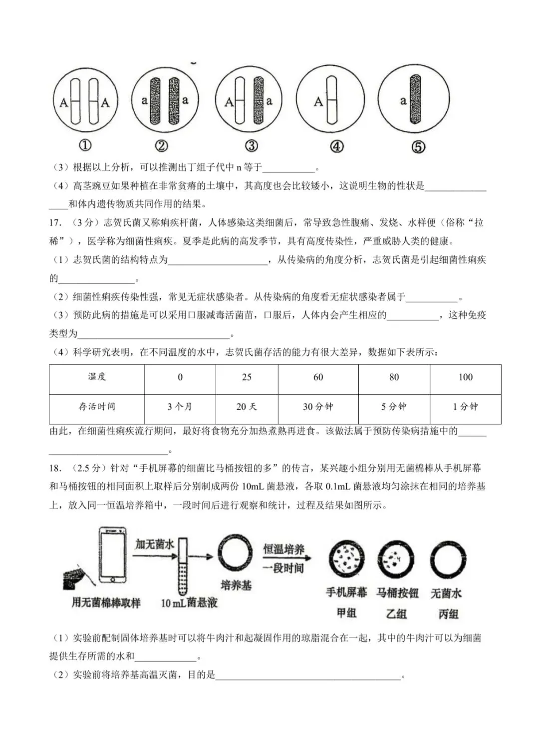 2026铁岭生物模拟结业考试卷分析 第4张